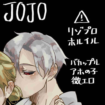 JOJO Ⅱ