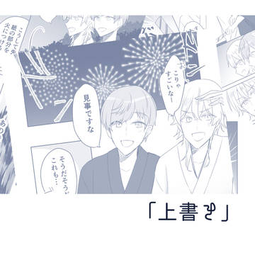 【つるいち】上書き
