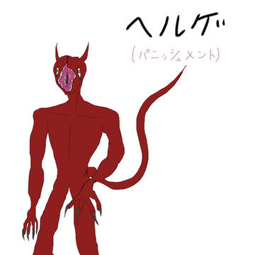 悪魔