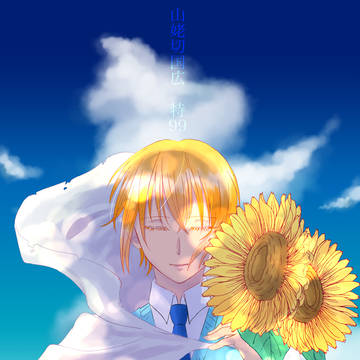 夏