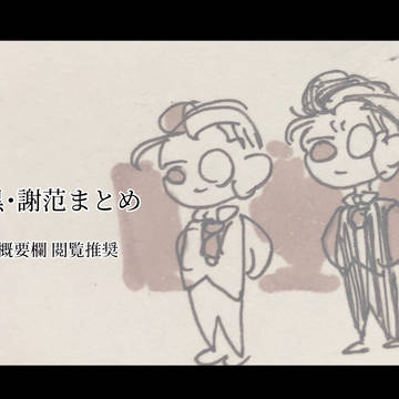 まとめ9