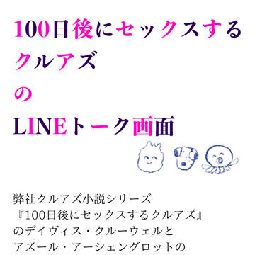 クルアズLINE1