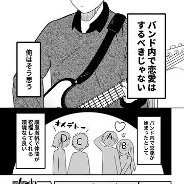 オリジナル漫画『LOVE BAN DO』
