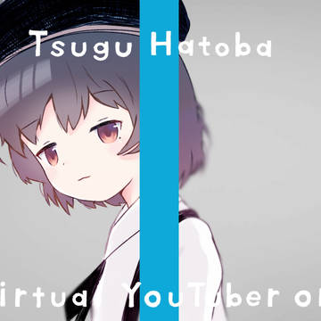 鳩羽つぐ 3