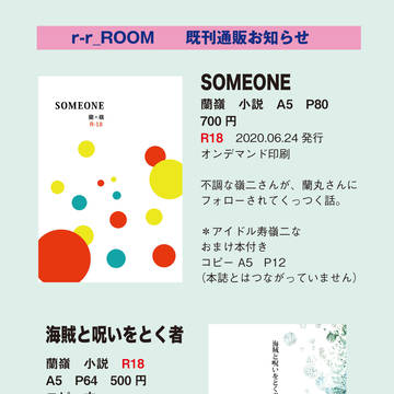 通販お知らせ【蘭嶺】　とらのあな様取り扱い開始