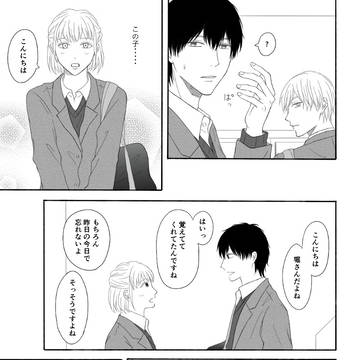 俺は三田に好かれてる１９