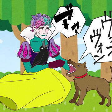 うるせー動物が寄ってくる白力姫
