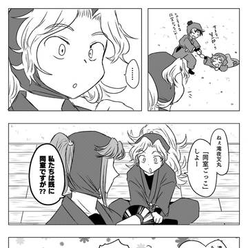 同室ごっこ