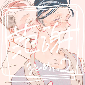 范謝ばっかりまとめ2つめ