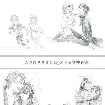 【刀さに】ついったログ詰め