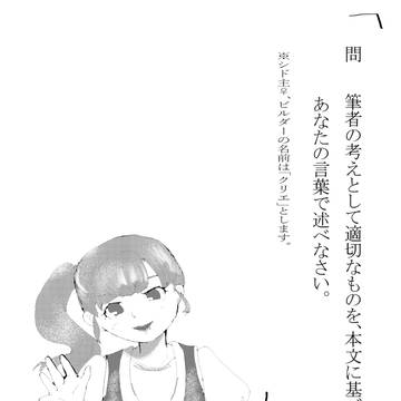 「筆者の考えを答えなさい。」シド主♀