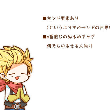 DQB2主シド要素あり漫画詰め2
