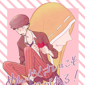 9/20残狂5『めんどくさいにも程がある！』傭泥新刊サンプル