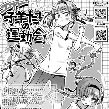エア子羊　ペーパー