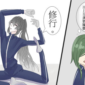 數珠丸瑜珈 中國語注意