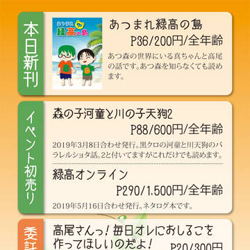 【緑高・9/19 DCR26・緑高日和】おしながき