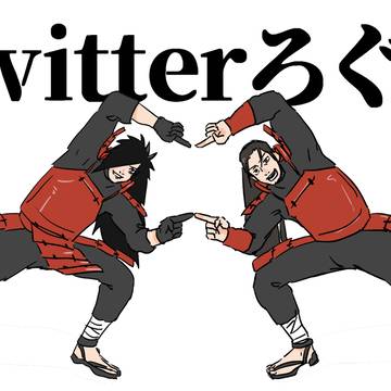 ついろぐ①