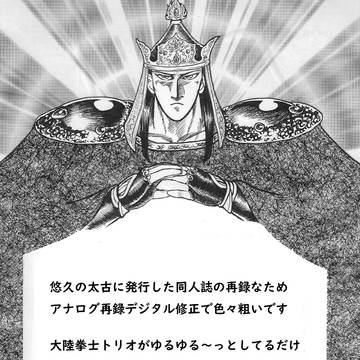 【再録】ある回想録