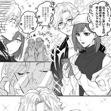 数年後の幸ちゃんと椋くん妄想漫画