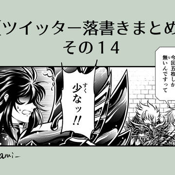 ツイッターログ・その14