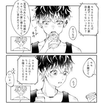 三月とモモちゃんのオンライン飲み会