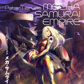 グリゼルダ(「メカ・サムライ・エンパイア」より)