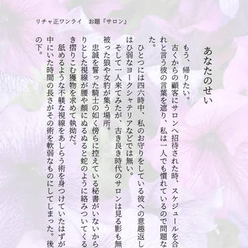 あなたのせい