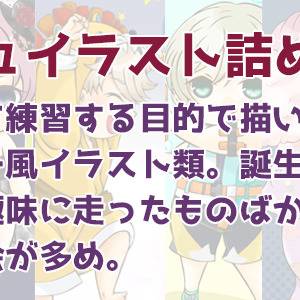 スタミュイラスト詰め合わせ