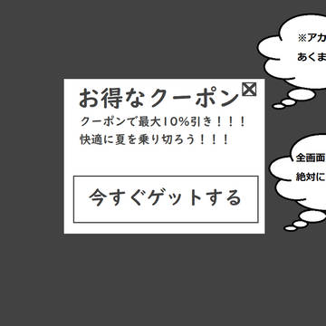 最近増えている広告を再現