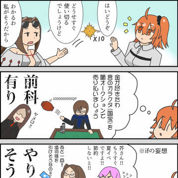 FGOの4コマ20200915