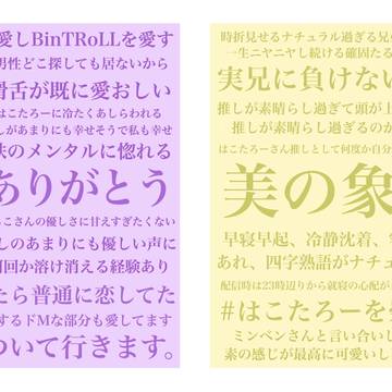 びんとろ民の習性分析？！