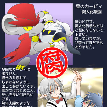 星のカービィ 擬人化4コマ漫画