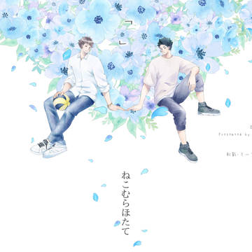 【9/19新刊サンプル】「　　」【おいいわかわいいお５】
