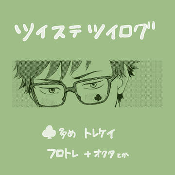 ツイログ
