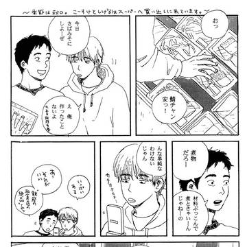 創作BL「サバ味噌」