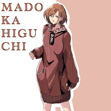 樋口円香ちゃん