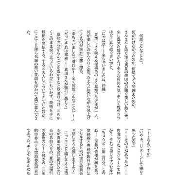 真カケ新刊「UNLUCKY　HAPPY　VACATION！」