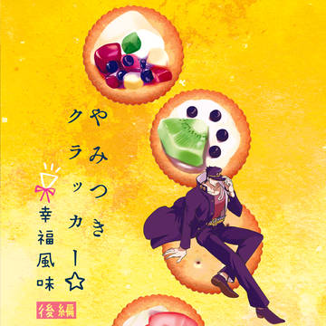 【承花】新刊サンプル【書店委託先行】