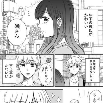 【創作】ツン甘な彼氏36