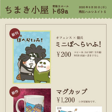 9/20残狂ハルシネイト5 お品書き&オフェ傭本サンプル