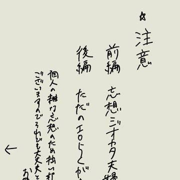 ifジオカタ夫婦お風呂 落書き練習