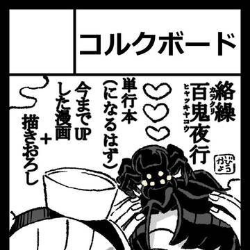 【コミティア１３４】