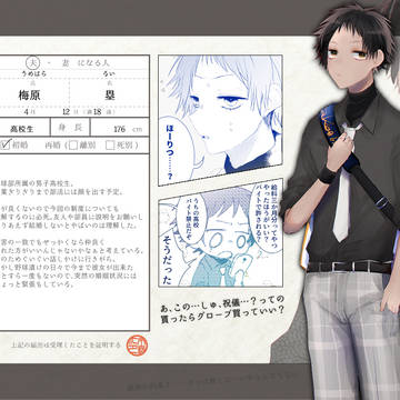 【かめん】梅原　塁【男性】