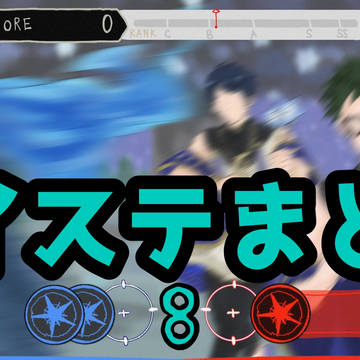 ツイステまとめ8