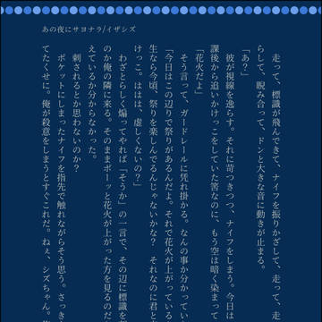 イザシズ詰め詰め