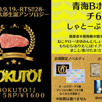 【RTS!!28】お品書き