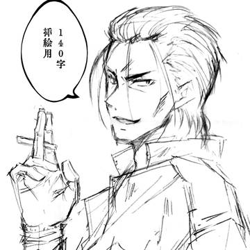 140字挿絵用