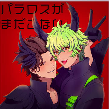 パラロス