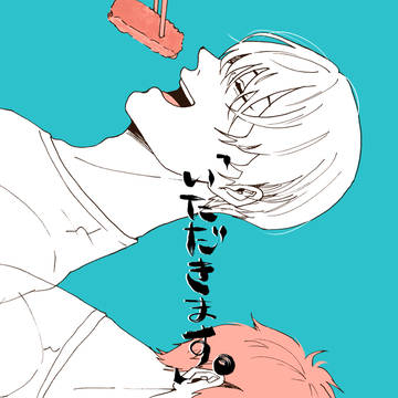 【web再録ヴィク勇】「いただきます。」