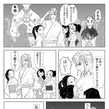 おばみつと柱たち